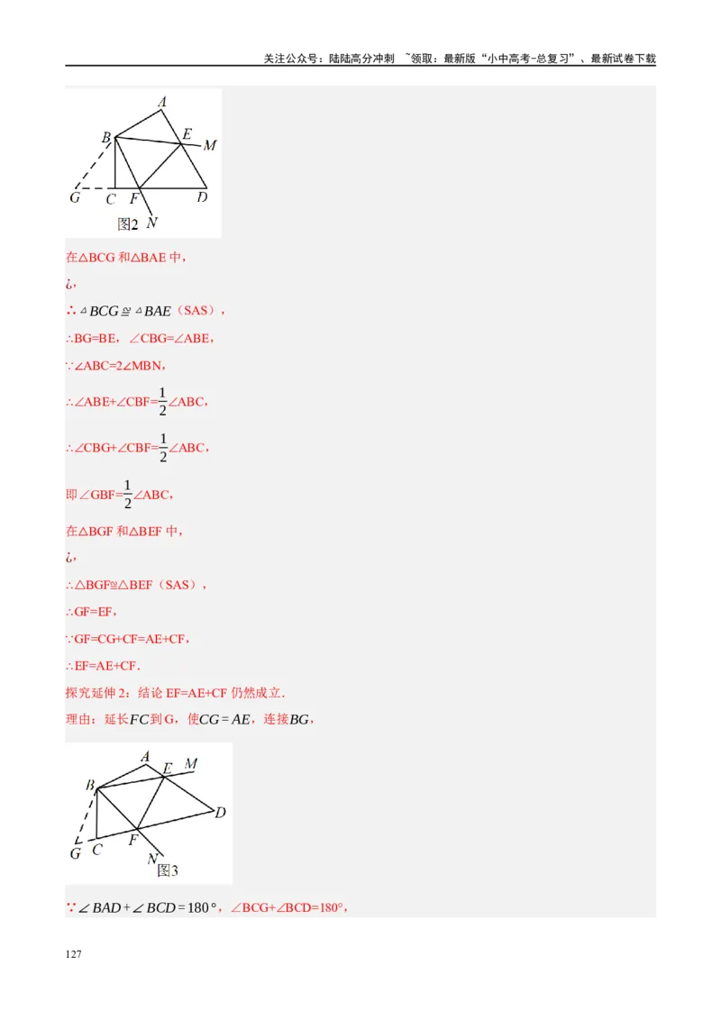 ❤重难点10与四边形有关7种模型（垂美四边形、中点四边形、梯子模型、正方形半角模型、四边形折叠模型、十字架模型、对角互补模型）（解析版）_02中考总复习（2026版更新中）_解析版