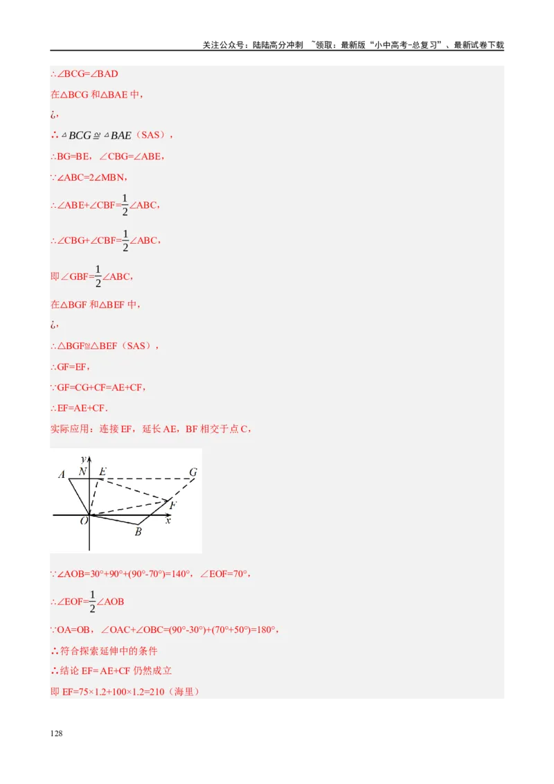 ❤重难点10与四边形有关7种模型（垂美四边形、中点四边形、梯子模型、正方形半角模型、四边形折叠模型、十字架模型、对角互补模型）（解析版）_02中考总复习（2026版更新中）_解析版
