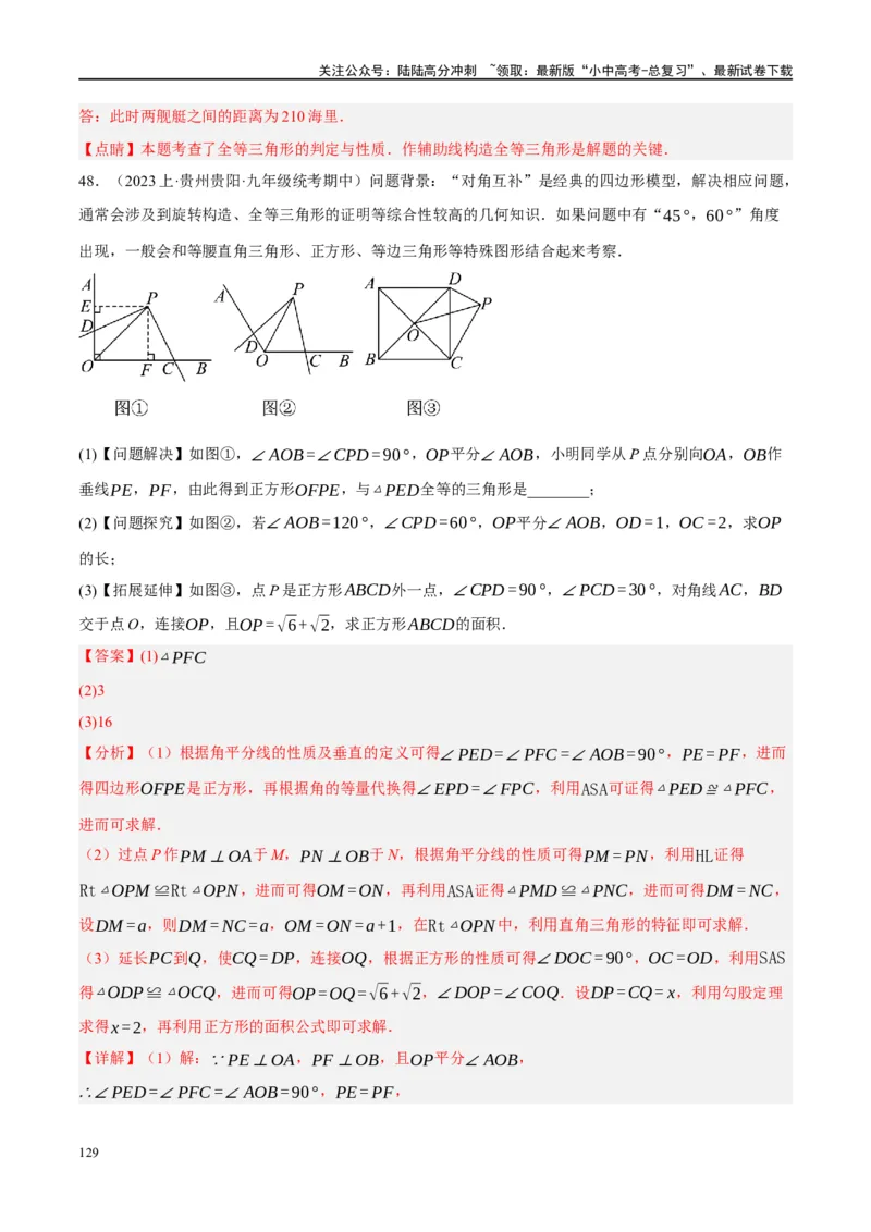 ❤重难点10与四边形有关7种模型（垂美四边形、中点四边形、梯子模型、正方形半角模型、四边形折叠模型、十字架模型、对角互补模型）（解析版）_02中考总复习（2026版更新中）_解析版