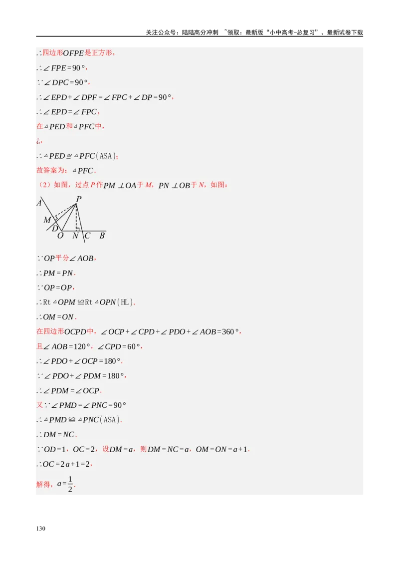 ❤重难点10与四边形有关7种模型（垂美四边形、中点四边形、梯子模型、正方形半角模型、四边形折叠模型、十字架模型、对角互补模型）（解析版）_02中考总复习（2026版更新中）_解析版