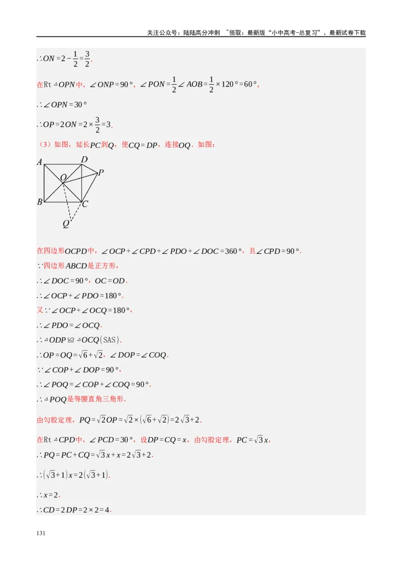 ❤重难点10与四边形有关7种模型（垂美四边形、中点四边形、梯子模型、正方形半角模型、四边形折叠模型、十字架模型、对角互补模型）（解析版）_02中考总复习（2026版更新中）_解析版
