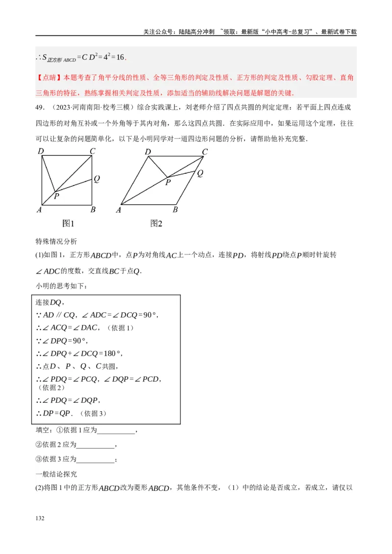 ❤重难点10与四边形有关7种模型（垂美四边形、中点四边形、梯子模型、正方形半角模型、四边形折叠模型、十字架模型、对角互补模型）（解析版）_02中考总复习（2026版更新中）_解析版