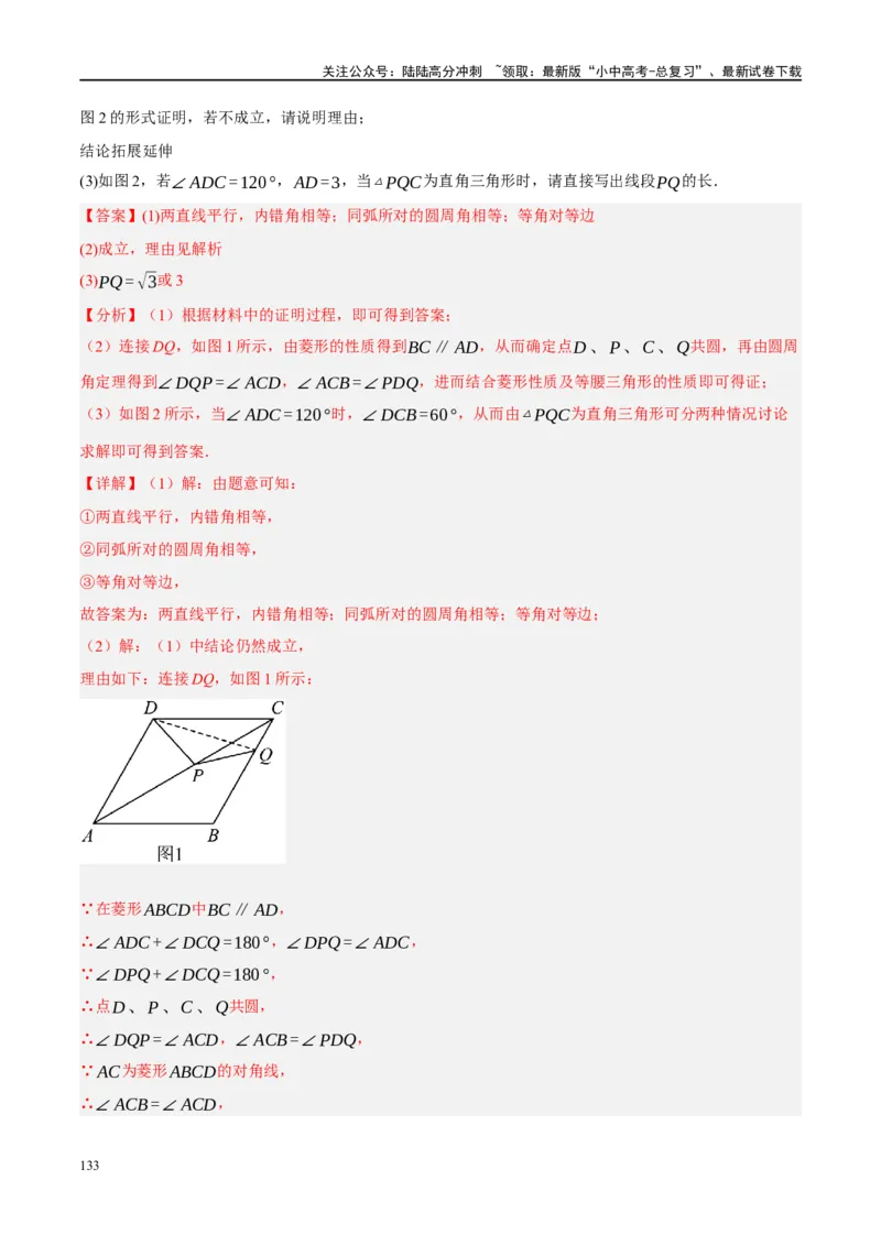 ❤重难点10与四边形有关7种模型（垂美四边形、中点四边形、梯子模型、正方形半角模型、四边形折叠模型、十字架模型、对角互补模型）（解析版）_02中考总复习（2026版更新中）_解析版