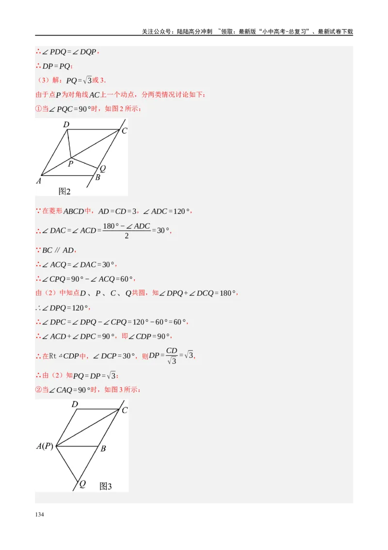 ❤重难点10与四边形有关7种模型（垂美四边形、中点四边形、梯子模型、正方形半角模型、四边形折叠模型、十字架模型、对角互补模型）（解析版）_02中考总复习（2026版更新中）_解析版