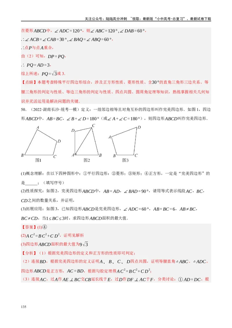 ❤重难点10与四边形有关7种模型（垂美四边形、中点四边形、梯子模型、正方形半角模型、四边形折叠模型、十字架模型、对角互补模型）（解析版）_02中考总复习（2026版更新中）_解析版