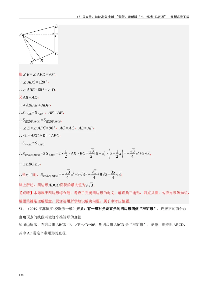 ❤重难点10与四边形有关7种模型（垂美四边形、中点四边形、梯子模型、正方形半角模型、四边形折叠模型、十字架模型、对角互补模型）（解析版）_02中考总复习（2026版更新中）_解析版