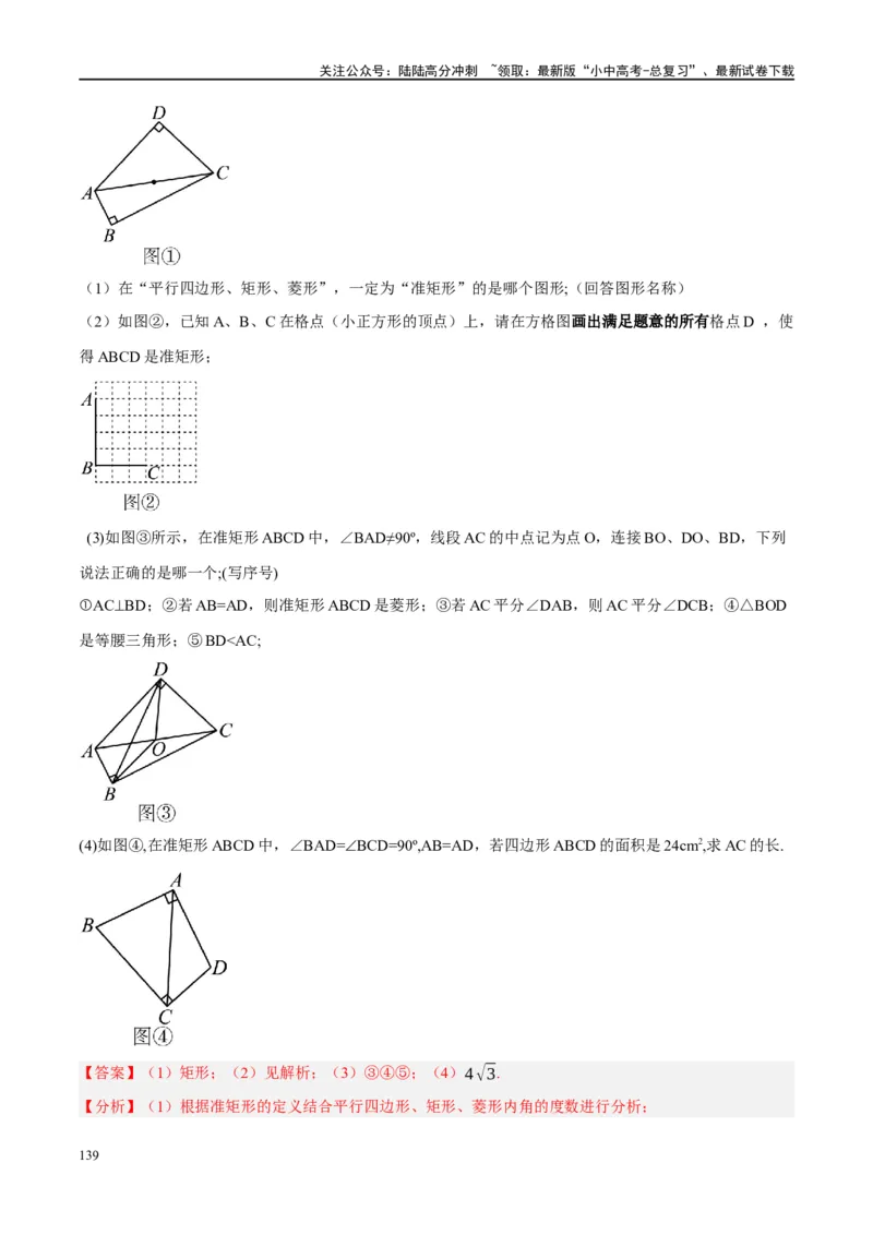 ❤重难点10与四边形有关7种模型（垂美四边形、中点四边形、梯子模型、正方形半角模型、四边形折叠模型、十字架模型、对角互补模型）（解析版）_02中考总复习（2026版更新中）_解析版