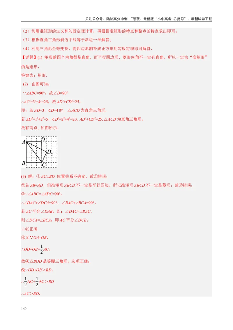 ❤重难点10与四边形有关7种模型（垂美四边形、中点四边形、梯子模型、正方形半角模型、四边形折叠模型、十字架模型、对角互补模型）（解析版）_02中考总复习（2026版更新中）_解析版