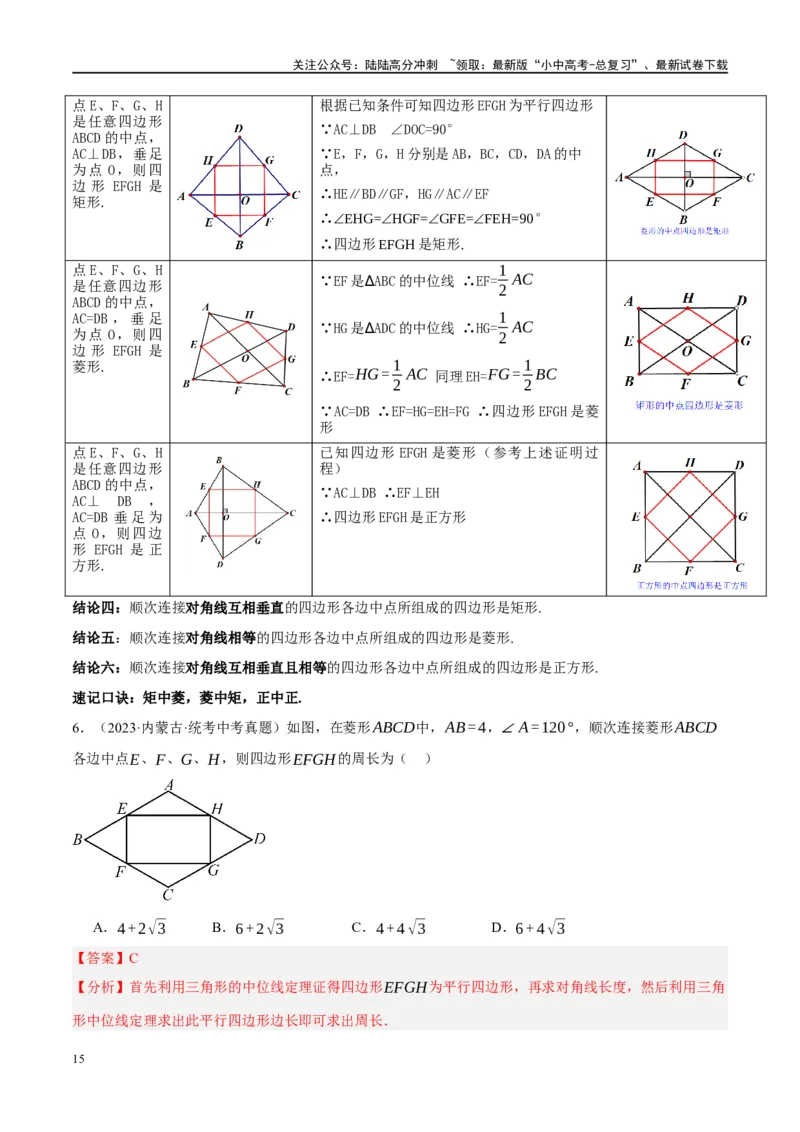 ❤重难点10与四边形有关7种模型（垂美四边形、中点四边形、梯子模型、正方形半角模型、四边形折叠模型、十字架模型、对角互补模型）（解析版）_02中考总复习（2026版更新中）_解析版