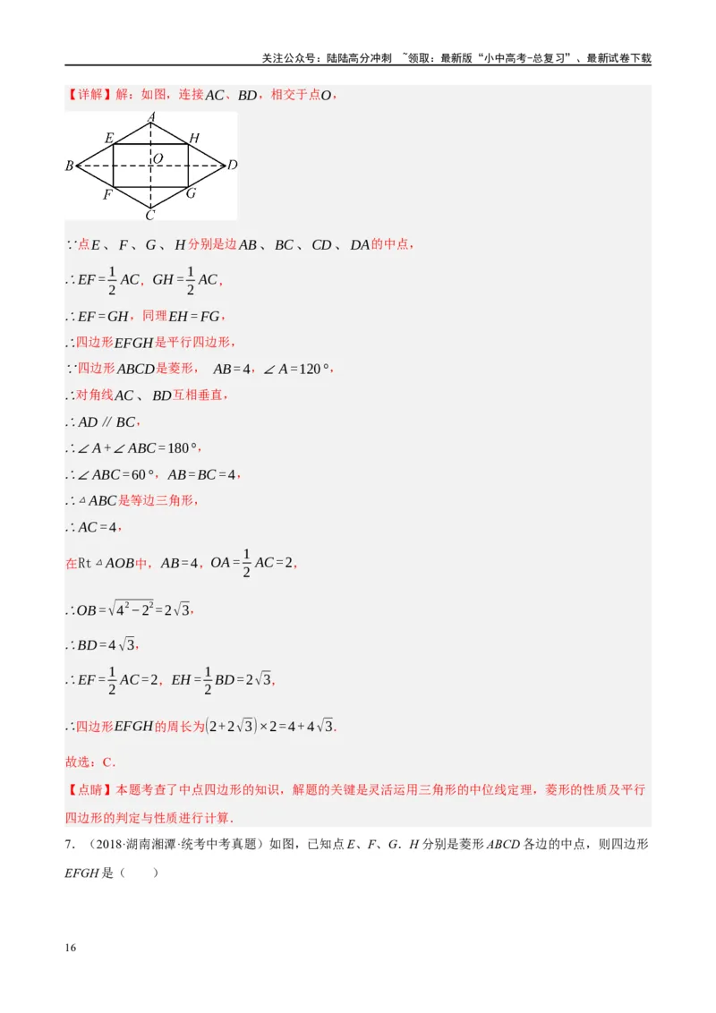 ❤重难点10与四边形有关7种模型（垂美四边形、中点四边形、梯子模型、正方形半角模型、四边形折叠模型、十字架模型、对角互补模型）（解析版）_02中考总复习（2026版更新中）_解析版