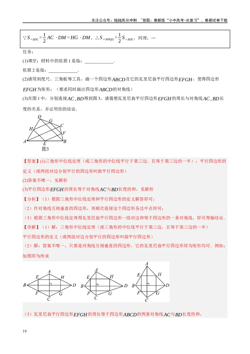 ❤重难点10与四边形有关7种模型（垂美四边形、中点四边形、梯子模型、正方形半角模型、四边形折叠模型、十字架模型、对角互补模型）（解析版）_02中考总复习（2026版更新中）_解析版