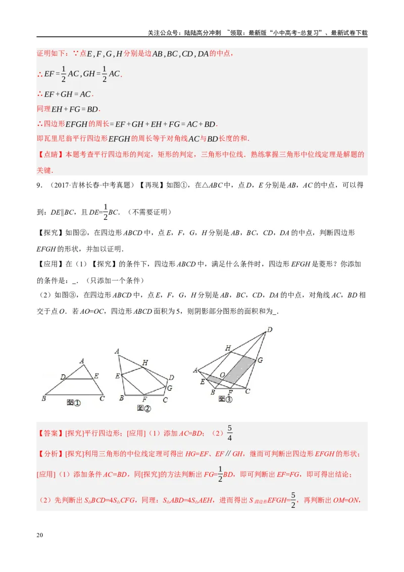 ❤重难点10与四边形有关7种模型（垂美四边形、中点四边形、梯子模型、正方形半角模型、四边形折叠模型、十字架模型、对角互补模型）（解析版）_02中考总复习（2026版更新中）_解析版