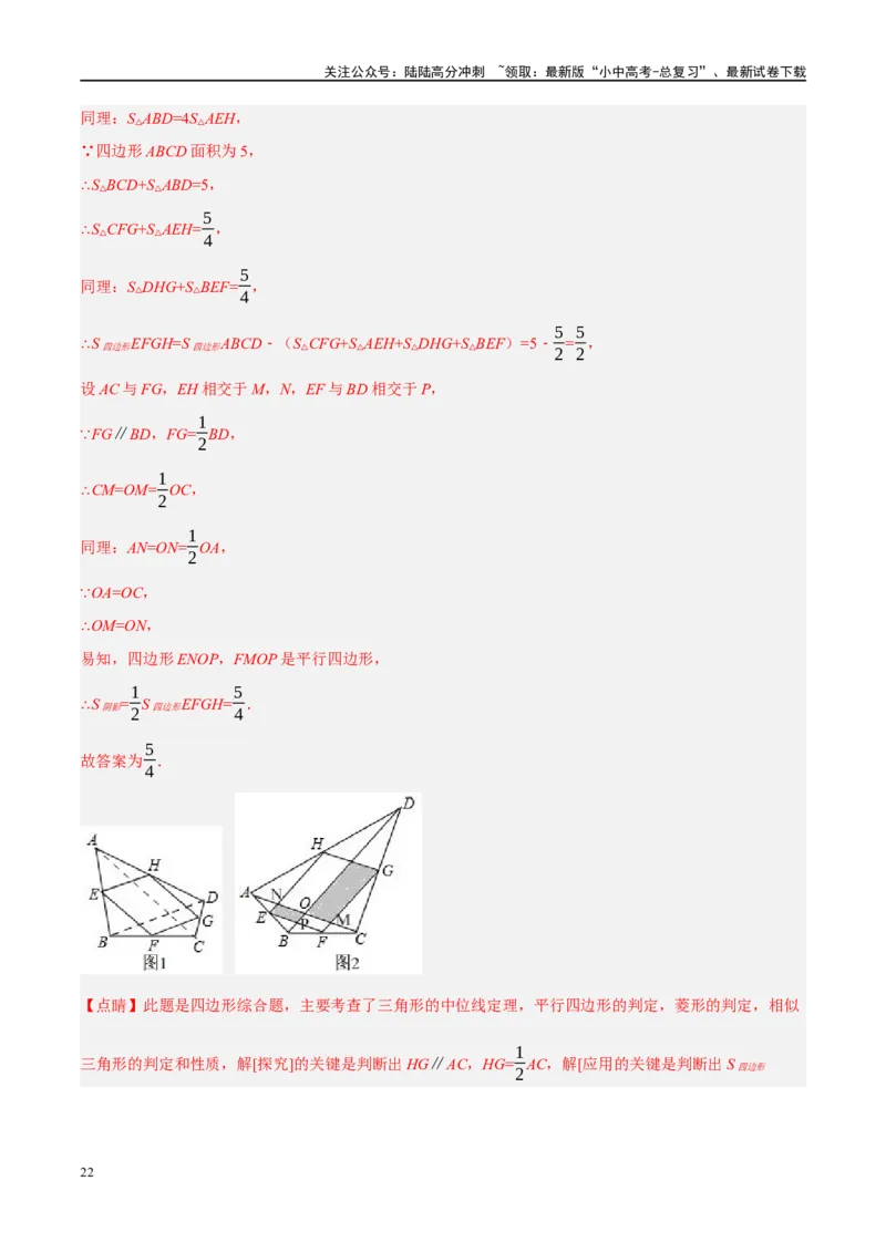 ❤重难点10与四边形有关7种模型（垂美四边形、中点四边形、梯子模型、正方形半角模型、四边形折叠模型、十字架模型、对角互补模型）（解析版）_02中考总复习（2026版更新中）_解析版