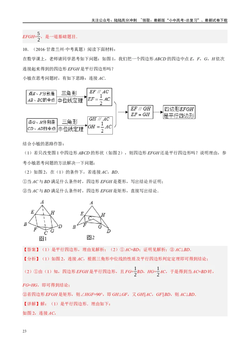 ❤重难点10与四边形有关7种模型（垂美四边形、中点四边形、梯子模型、正方形半角模型、四边形折叠模型、十字架模型、对角互补模型）（解析版）_02中考总复习（2026版更新中）_解析版
