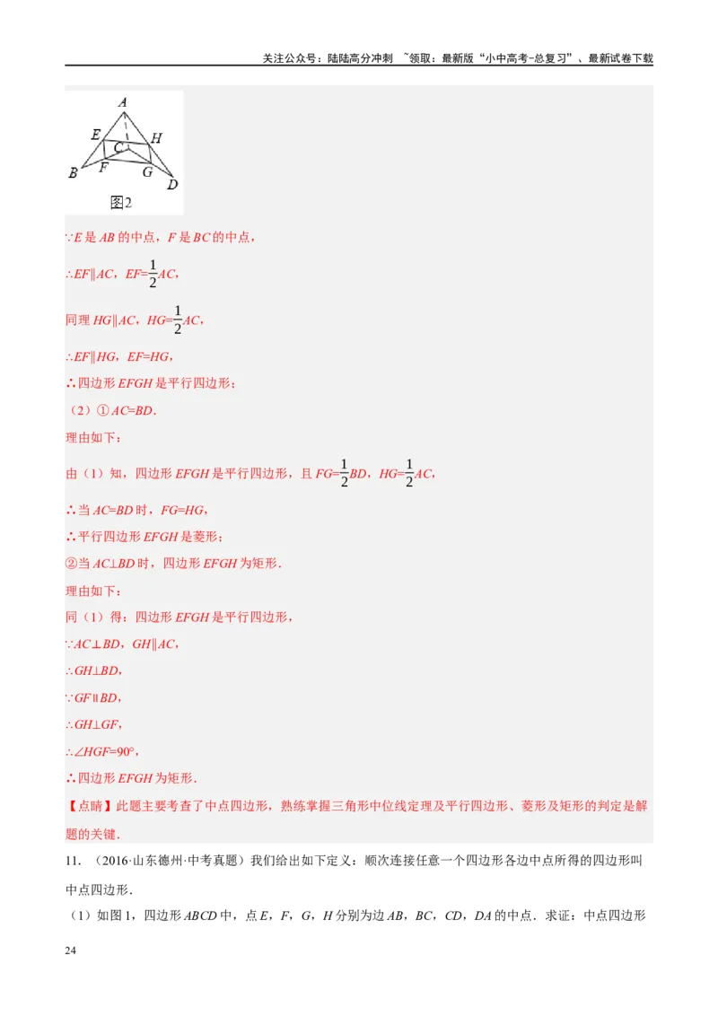 ❤重难点10与四边形有关7种模型（垂美四边形、中点四边形、梯子模型、正方形半角模型、四边形折叠模型、十字架模型、对角互补模型）（解析版）_02中考总复习（2026版更新中）_解析版