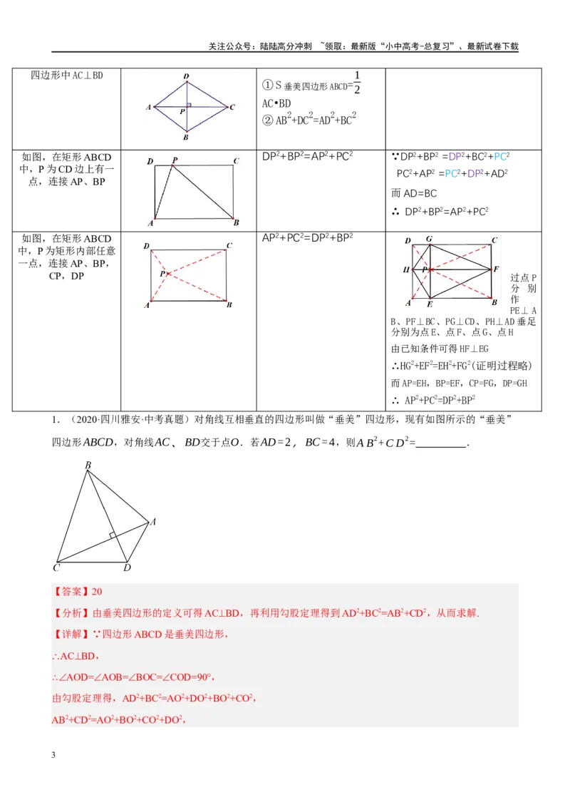 ❤重难点10与四边形有关7种模型（垂美四边形、中点四边形、梯子模型、正方形半角模型、四边形折叠模型、十字架模型、对角互补模型）（解析版）_02中考总复习（2026版更新中）_解析版