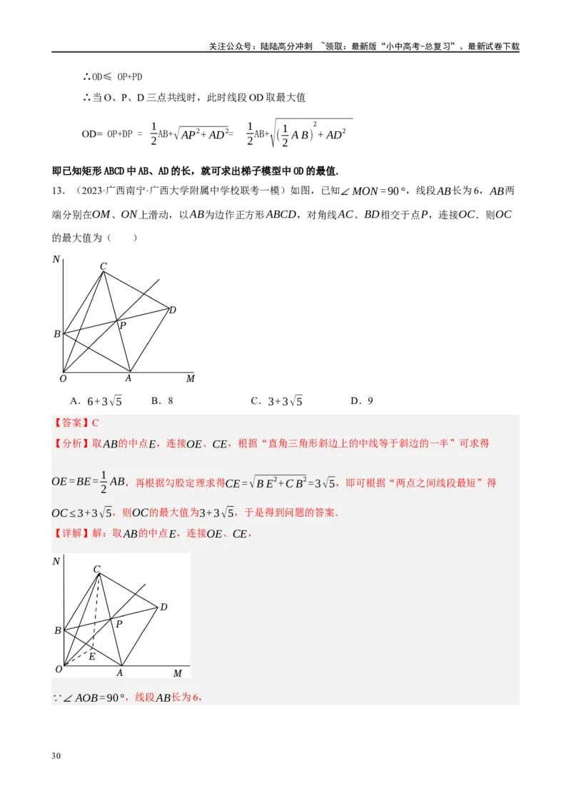 ❤重难点10与四边形有关7种模型（垂美四边形、中点四边形、梯子模型、正方形半角模型、四边形折叠模型、十字架模型、对角互补模型）（解析版）_02中考总复习（2026版更新中）_解析版
