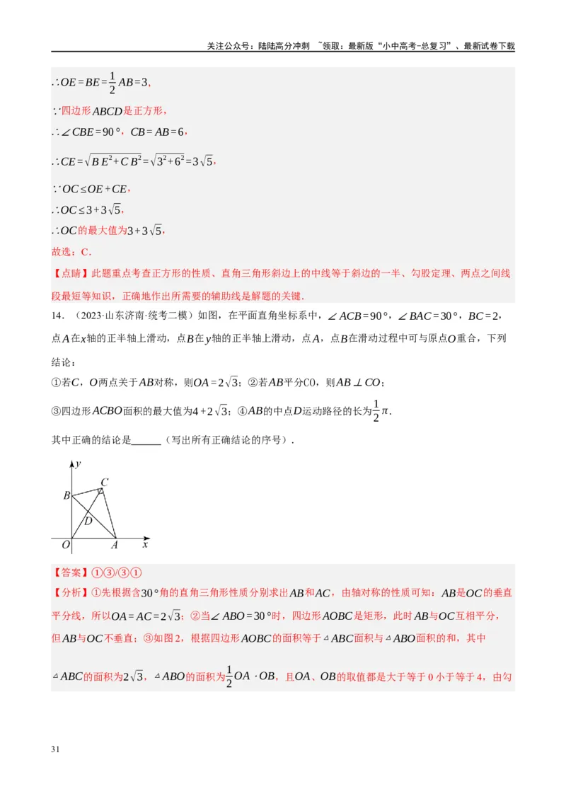 ❤重难点10与四边形有关7种模型（垂美四边形、中点四边形、梯子模型、正方形半角模型、四边形折叠模型、十字架模型、对角互补模型）（解析版）_02中考总复习（2026版更新中）_解析版