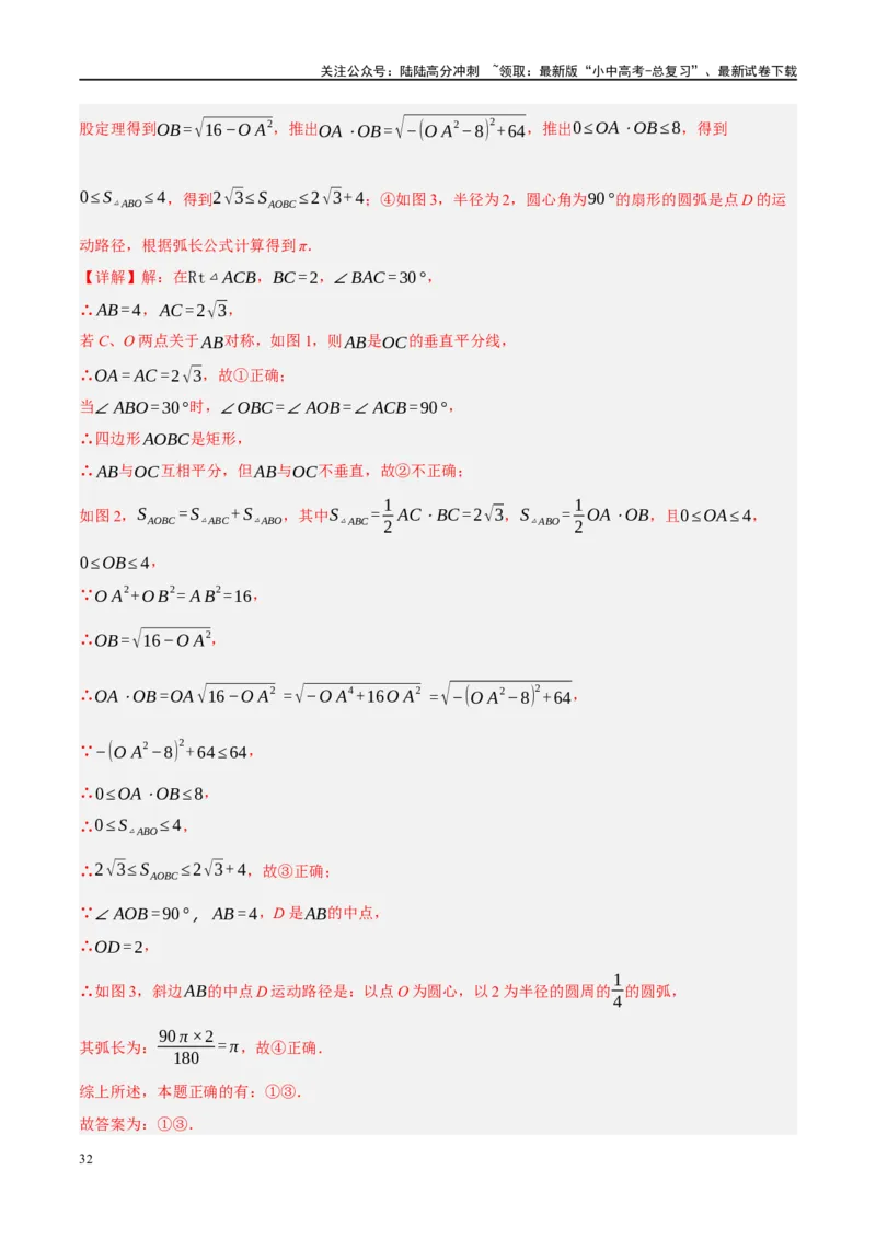 ❤重难点10与四边形有关7种模型（垂美四边形、中点四边形、梯子模型、正方形半角模型、四边形折叠模型、十字架模型、对角互补模型）（解析版）_02中考总复习（2026版更新中）_解析版