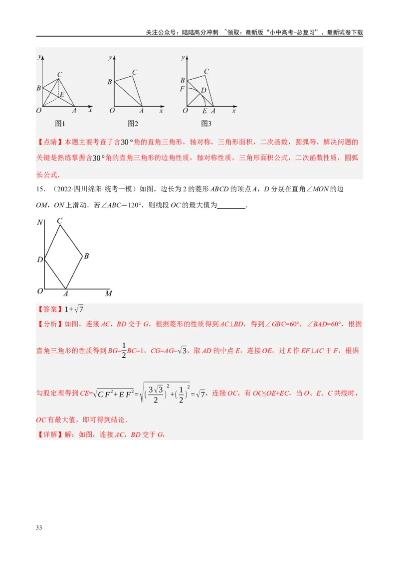 ❤重难点10与四边形有关7种模型（垂美四边形、中点四边形、梯子模型、正方形半角模型、四边形折叠模型、十字架模型、对角互补模型）（解析版）_02中考总复习（2026版更新中）_解析版