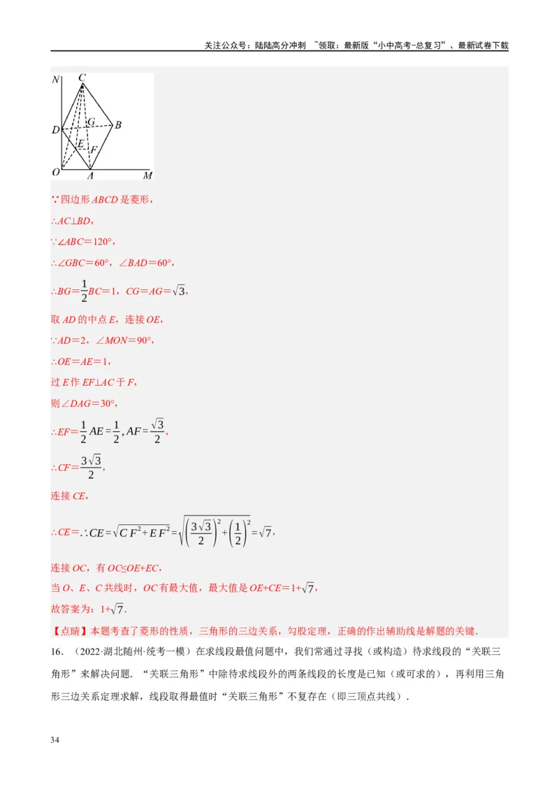 ❤重难点10与四边形有关7种模型（垂美四边形、中点四边形、梯子模型、正方形半角模型、四边形折叠模型、十字架模型、对角互补模型）（解析版）_02中考总复习（2026版更新中）_解析版
