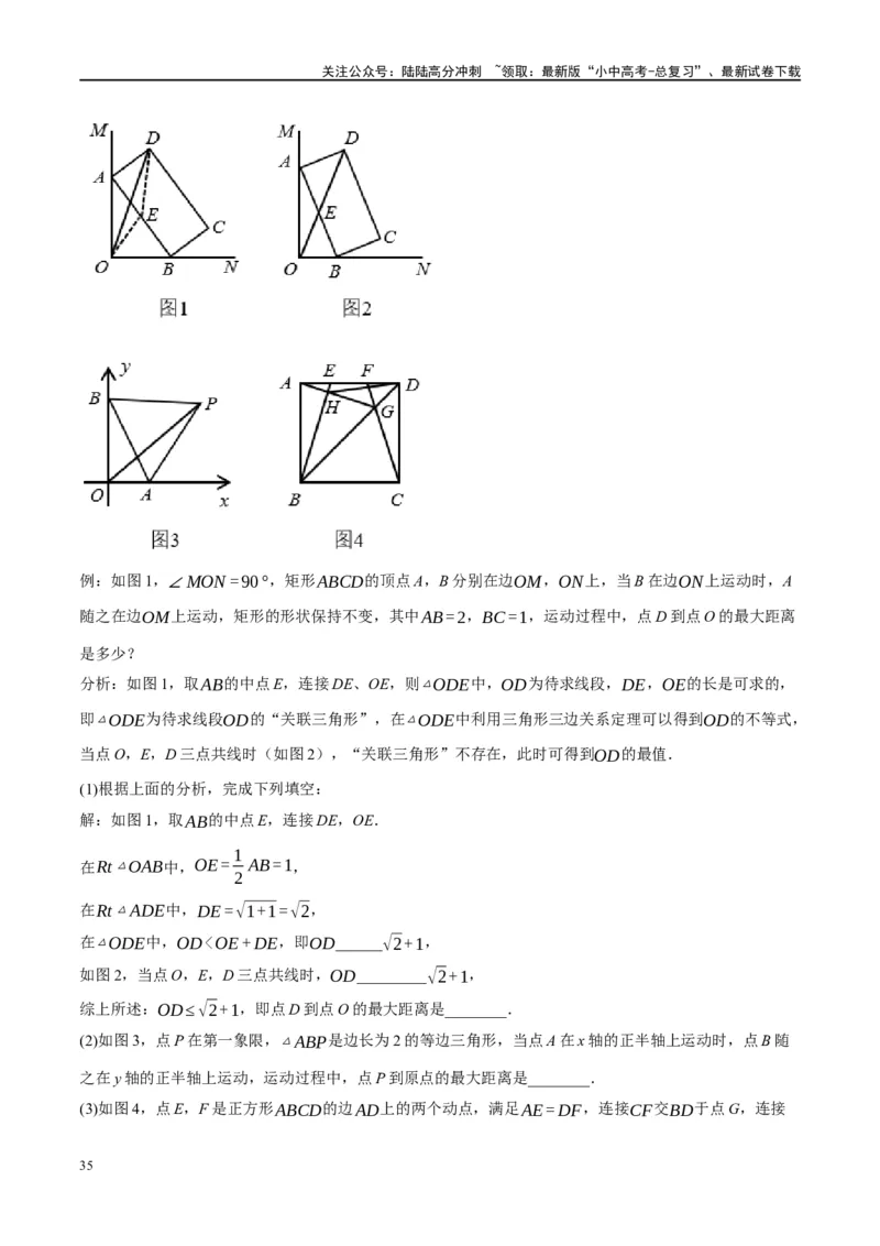 ❤重难点10与四边形有关7种模型（垂美四边形、中点四边形、梯子模型、正方形半角模型、四边形折叠模型、十字架模型、对角互补模型）（解析版）_02中考总复习（2026版更新中）_解析版