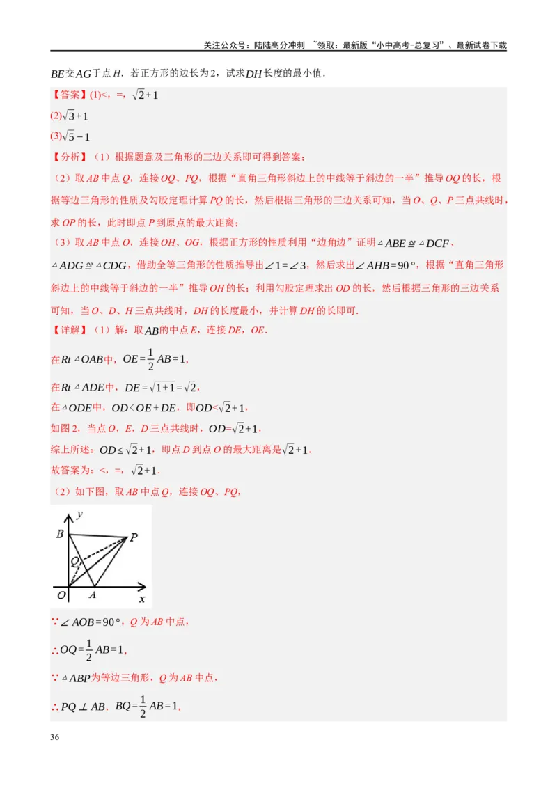 ❤重难点10与四边形有关7种模型（垂美四边形、中点四边形、梯子模型、正方形半角模型、四边形折叠模型、十字架模型、对角互补模型）（解析版）_02中考总复习（2026版更新中）_解析版