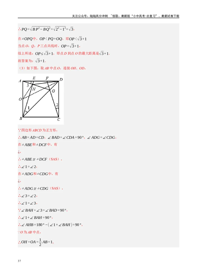 ❤重难点10与四边形有关7种模型（垂美四边形、中点四边形、梯子模型、正方形半角模型、四边形折叠模型、十字架模型、对角互补模型）（解析版）_02中考总复习（2026版更新中）_解析版