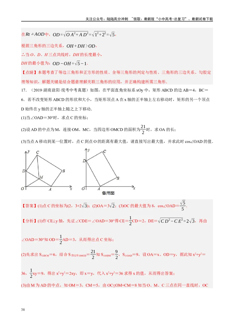 ❤重难点10与四边形有关7种模型（垂美四边形、中点四边形、梯子模型、正方形半角模型、四边形折叠模型、十字架模型、对角互补模型）（解析版）_02中考总复习（2026版更新中）_解析版