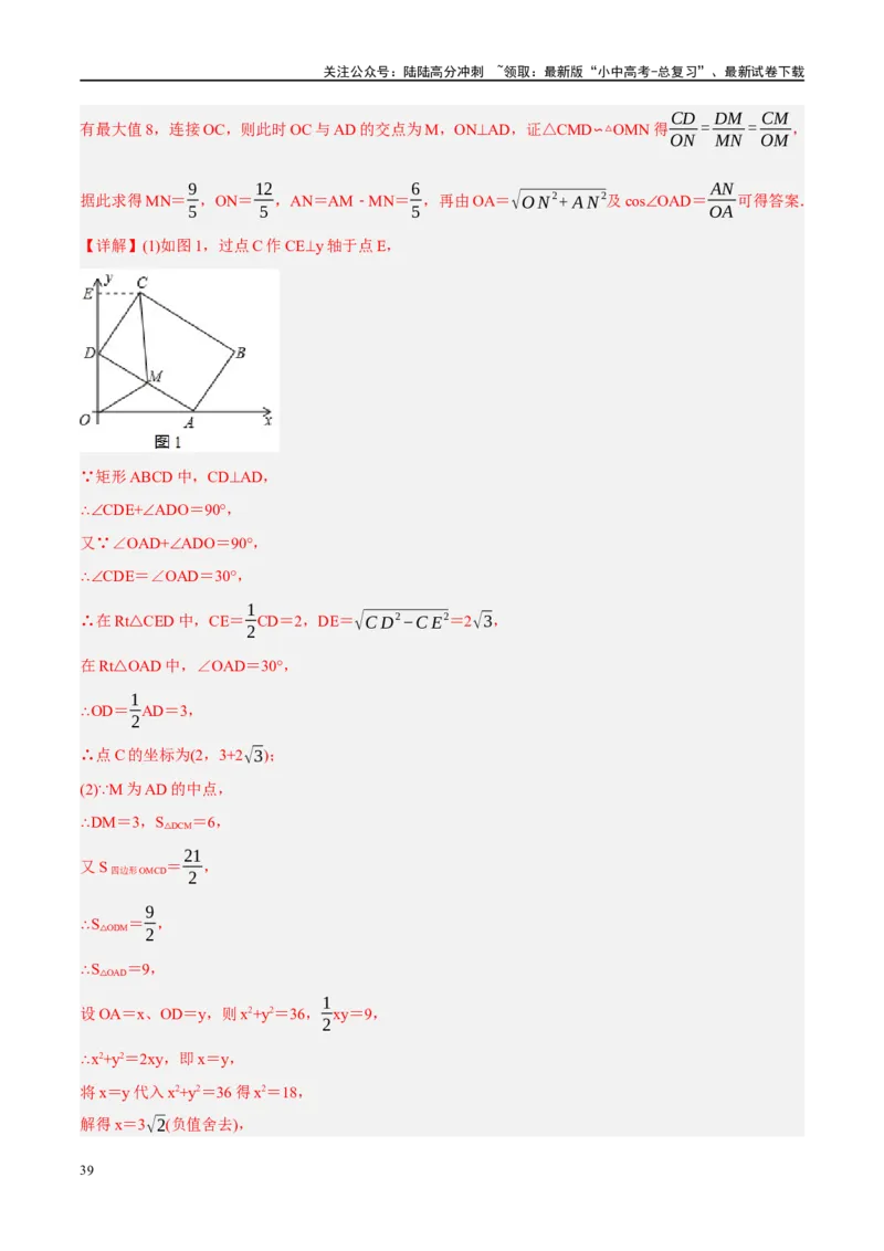 ❤重难点10与四边形有关7种模型（垂美四边形、中点四边形、梯子模型、正方形半角模型、四边形折叠模型、十字架模型、对角互补模型）（解析版）_02中考总复习（2026版更新中）_解析版