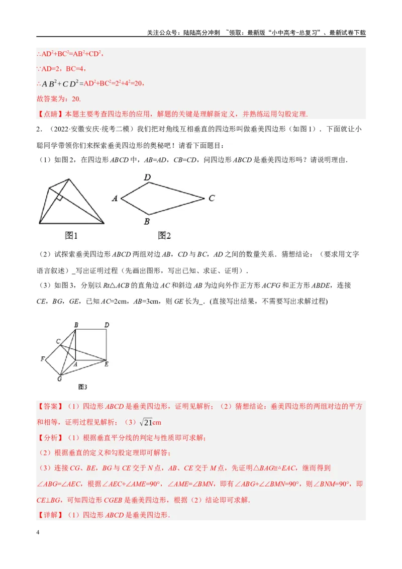 ❤重难点10与四边形有关7种模型（垂美四边形、中点四边形、梯子模型、正方形半角模型、四边形折叠模型、十字架模型、对角互补模型）（解析版）_02中考总复习（2026版更新中）_解析版