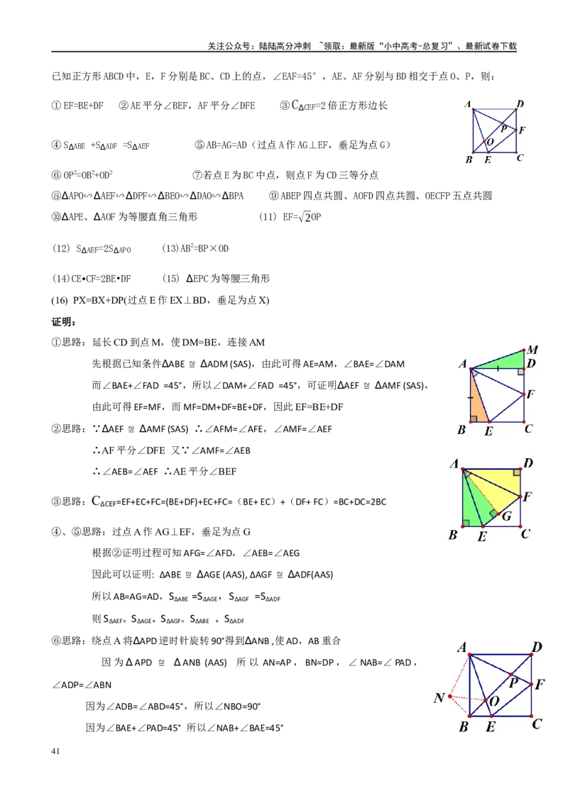 ❤重难点10与四边形有关7种模型（垂美四边形、中点四边形、梯子模型、正方形半角模型、四边形折叠模型、十字架模型、对角互补模型）（解析版）_02中考总复习（2026版更新中）_解析版