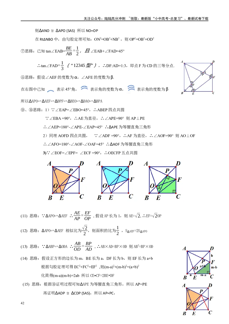 ❤重难点10与四边形有关7种模型（垂美四边形、中点四边形、梯子模型、正方形半角模型、四边形折叠模型、十字架模型、对角互补模型）（解析版）_02中考总复习（2026版更新中）_解析版