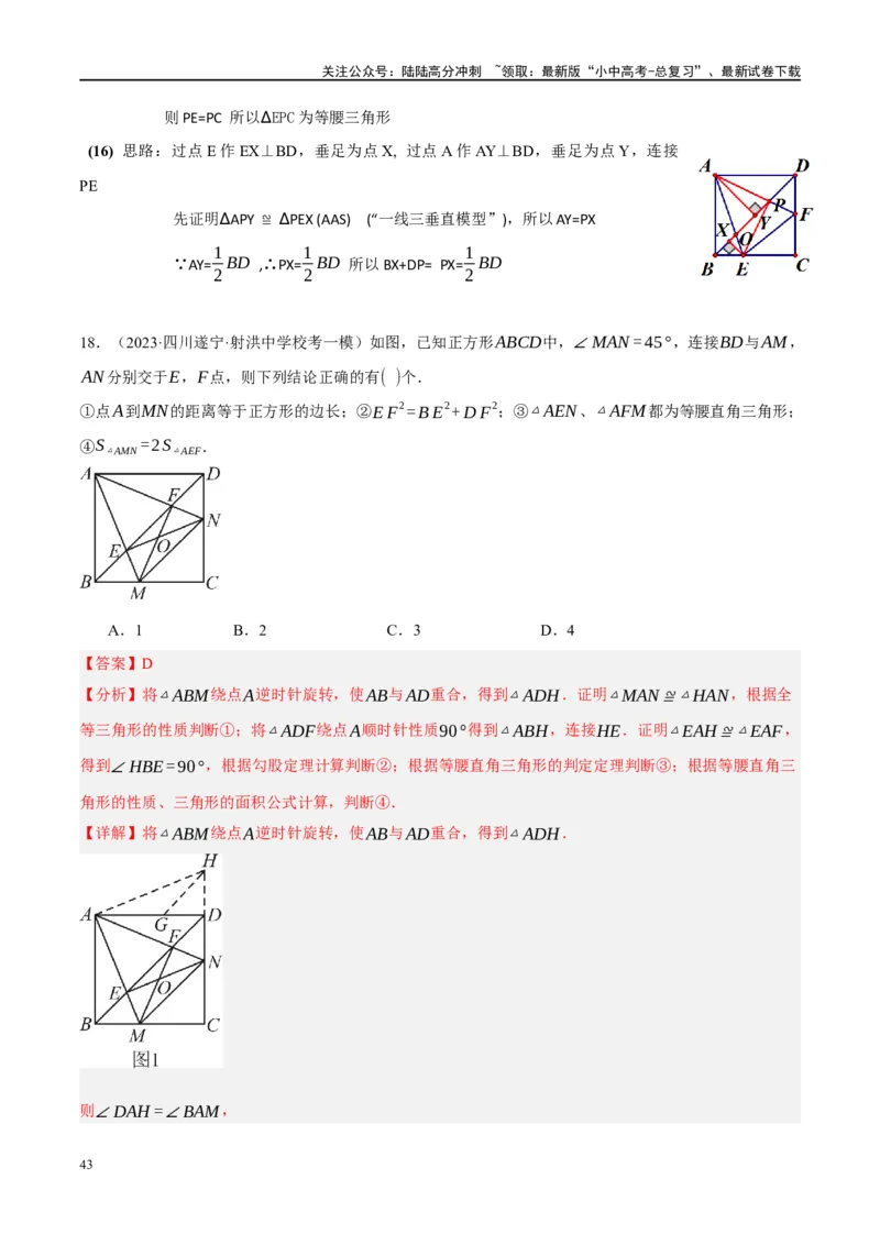 ❤重难点10与四边形有关7种模型（垂美四边形、中点四边形、梯子模型、正方形半角模型、四边形折叠模型、十字架模型、对角互补模型）（解析版）_02中考总复习（2026版更新中）_解析版