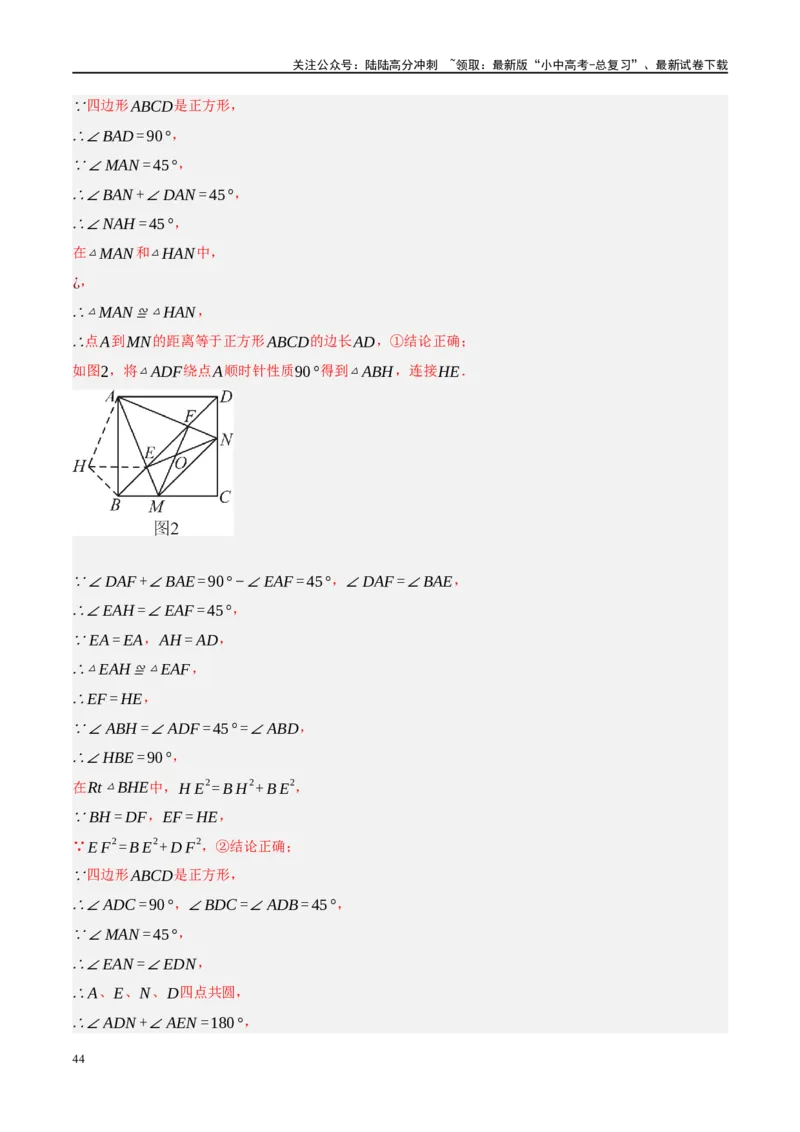 ❤重难点10与四边形有关7种模型（垂美四边形、中点四边形、梯子模型、正方形半角模型、四边形折叠模型、十字架模型、对角互补模型）（解析版）_02中考总复习（2026版更新中）_解析版