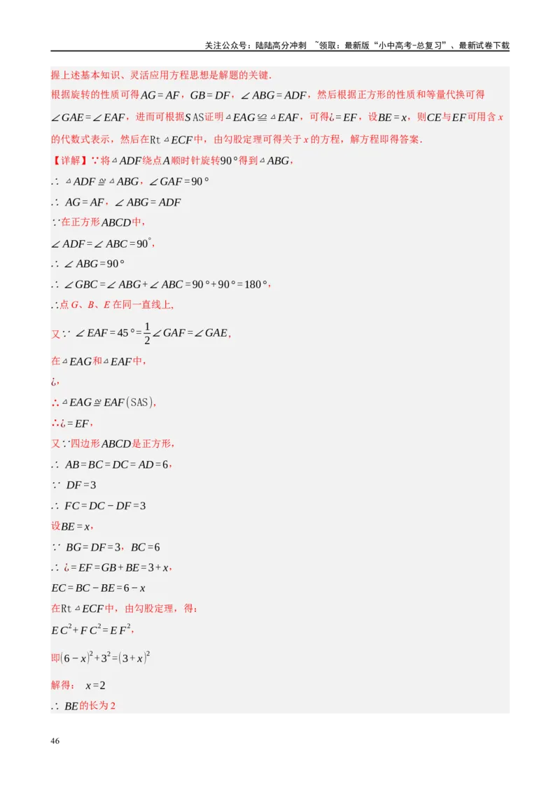❤重难点10与四边形有关7种模型（垂美四边形、中点四边形、梯子模型、正方形半角模型、四边形折叠模型、十字架模型、对角互补模型）（解析版）_02中考总复习（2026版更新中）_解析版