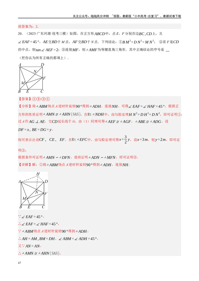 ❤重难点10与四边形有关7种模型（垂美四边形、中点四边形、梯子模型、正方形半角模型、四边形折叠模型、十字架模型、对角互补模型）（解析版）_02中考总复习（2026版更新中）_解析版