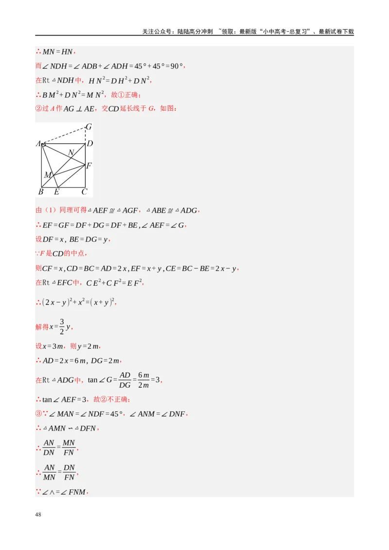 ❤重难点10与四边形有关7种模型（垂美四边形、中点四边形、梯子模型、正方形半角模型、四边形折叠模型、十字架模型、对角互补模型）（解析版）_02中考总复习（2026版更新中）_解析版
