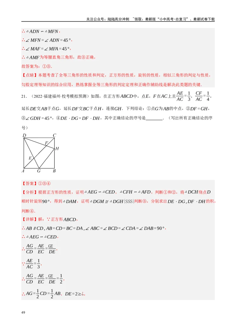 ❤重难点10与四边形有关7种模型（垂美四边形、中点四边形、梯子模型、正方形半角模型、四边形折叠模型、十字架模型、对角互补模型）（解析版）_02中考总复习（2026版更新中）_解析版