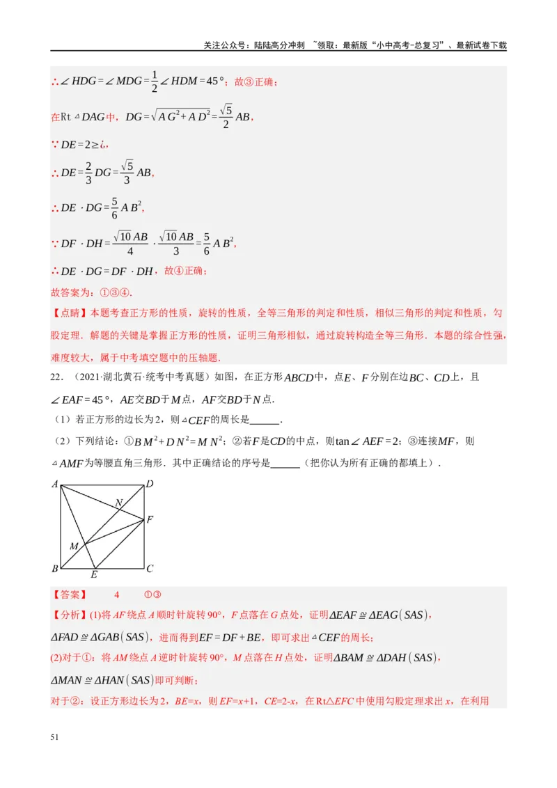 ❤重难点10与四边形有关7种模型（垂美四边形、中点四边形、梯子模型、正方形半角模型、四边形折叠模型、十字架模型、对角互补模型）（解析版）_02中考总复习（2026版更新中）_解析版