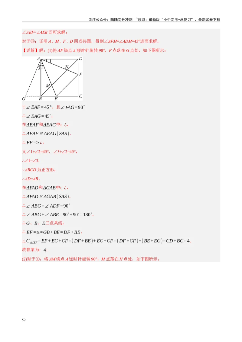 ❤重难点10与四边形有关7种模型（垂美四边形、中点四边形、梯子模型、正方形半角模型、四边形折叠模型、十字架模型、对角互补模型）（解析版）_02中考总复习（2026版更新中）_解析版
