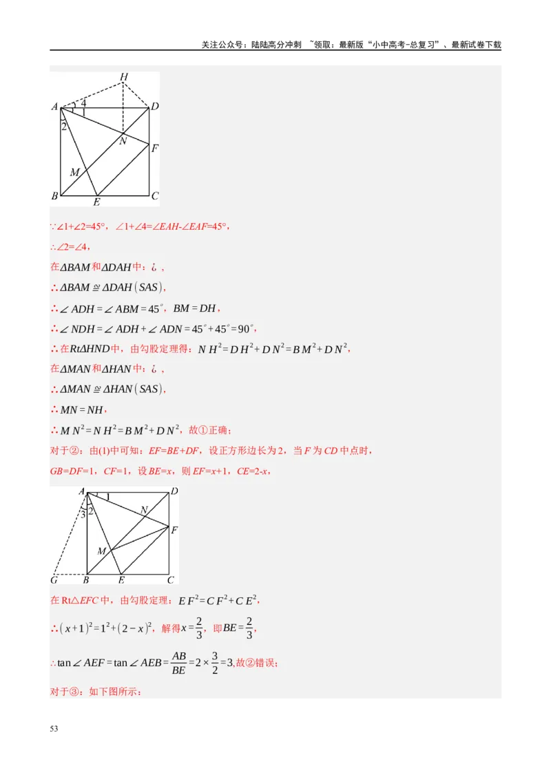 ❤重难点10与四边形有关7种模型（垂美四边形、中点四边形、梯子模型、正方形半角模型、四边形折叠模型、十字架模型、对角互补模型）（解析版）_02中考总复习（2026版更新中）_解析版