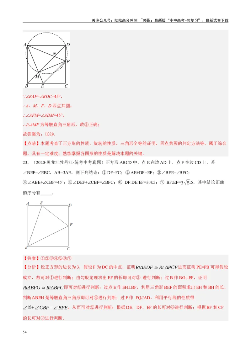 ❤重难点10与四边形有关7种模型（垂美四边形、中点四边形、梯子模型、正方形半角模型、四边形折叠模型、十字架模型、对角互补模型）（解析版）_02中考总复习（2026版更新中）_解析版