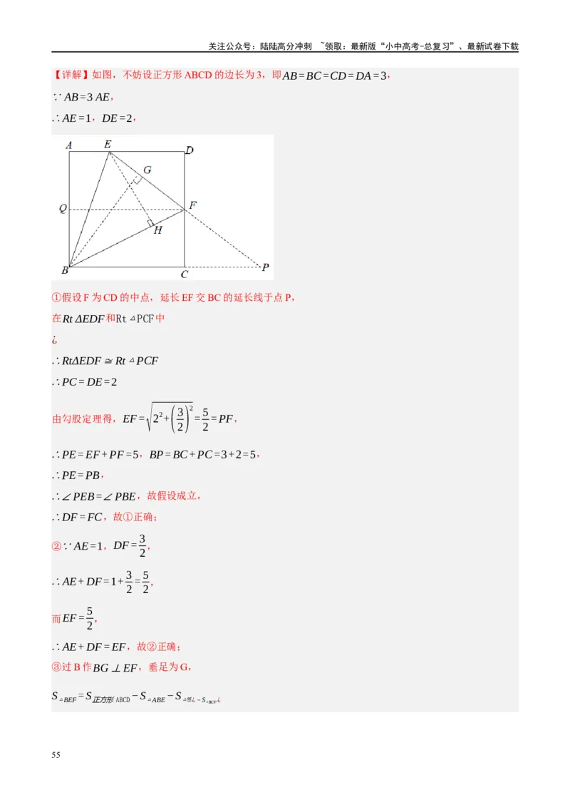 ❤重难点10与四边形有关7种模型（垂美四边形、中点四边形、梯子模型、正方形半角模型、四边形折叠模型、十字架模型、对角互补模型）（解析版）_02中考总复习（2026版更新中）_解析版