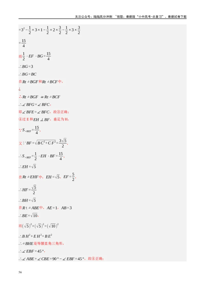 ❤重难点10与四边形有关7种模型（垂美四边形、中点四边形、梯子模型、正方形半角模型、四边形折叠模型、十字架模型、对角互补模型）（解析版）_02中考总复习（2026版更新中）_解析版