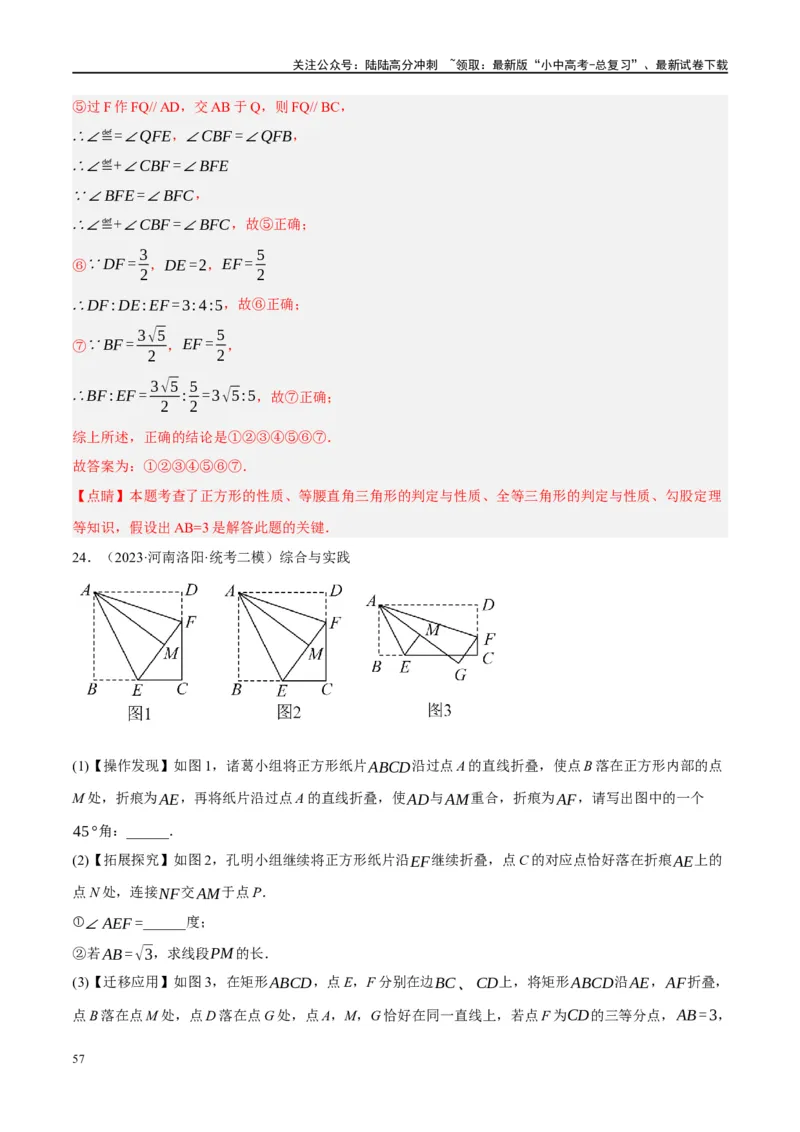 ❤重难点10与四边形有关7种模型（垂美四边形、中点四边形、梯子模型、正方形半角模型、四边形折叠模型、十字架模型、对角互补模型）（解析版）_02中考总复习（2026版更新中）_解析版