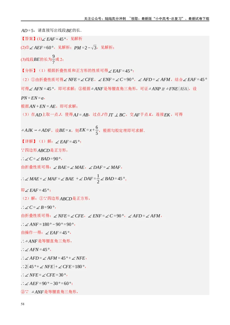 ❤重难点10与四边形有关7种模型（垂美四边形、中点四边形、梯子模型、正方形半角模型、四边形折叠模型、十字架模型、对角互补模型）（解析版）_02中考总复习（2026版更新中）_解析版