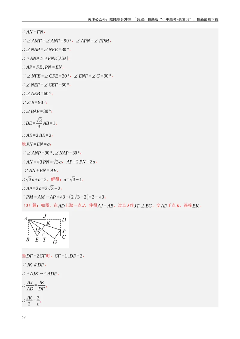 ❤重难点10与四边形有关7种模型（垂美四边形、中点四边形、梯子模型、正方形半角模型、四边形折叠模型、十字架模型、对角互补模型）（解析版）_02中考总复习（2026版更新中）_解析版