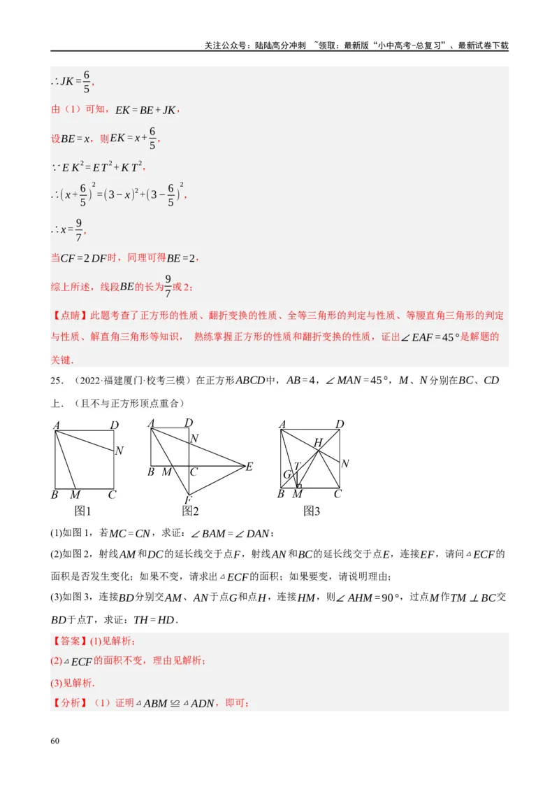 ❤重难点10与四边形有关7种模型（垂美四边形、中点四边形、梯子模型、正方形半角模型、四边形折叠模型、十字架模型、对角互补模型）（解析版）_02中考总复习（2026版更新中）_解析版
