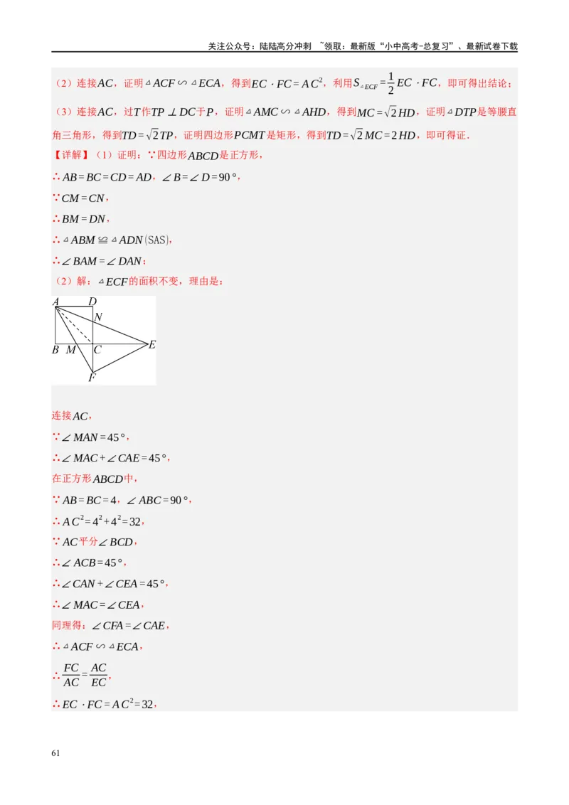 ❤重难点10与四边形有关7种模型（垂美四边形、中点四边形、梯子模型、正方形半角模型、四边形折叠模型、十字架模型、对角互补模型）（解析版）_02中考总复习（2026版更新中）_解析版